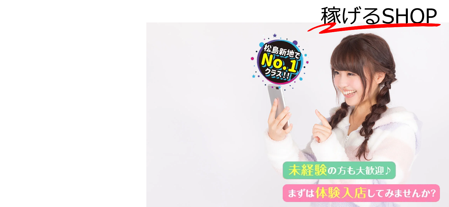 飛田新地求人【稼げるSHOP】